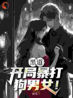 林傲马强小说章节目录阅读-被兄弟出卖，重生后我杀疯了在哪免费看