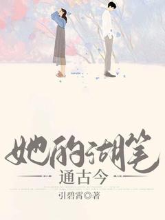 温子妤颜君梧小说抖音热文她的湖笔通古今完结版