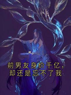 许霖贺青阳是哪部小说的主角 许霖贺青阳全文阅读
