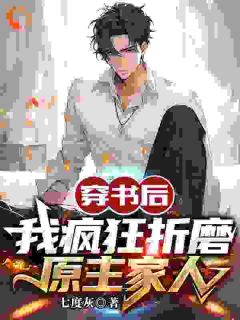 江辰方晴孤儿院by七度灰