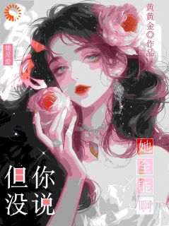 真千金野又撩，引男主们尽折腰by宋南溪宋一柔在线阅读-暗夜阅读网
