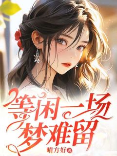 陆绵绵顾言辞全文最新章节正版小说免费阅读