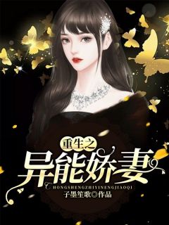 重生之异能娇妻时浅君慕寒大结局小说全章节阅读
