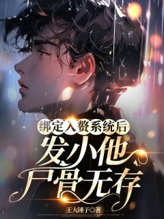 主角陈修林桑榆陆鹤云小说完整版-绑定入赘系统后，发小他尸骨无存免费阅读全文