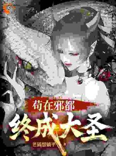 抖音小说【聂侯鱼姣】全集免费版在线阅读