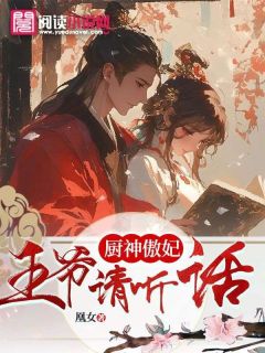主角李窈窕慕容宸小说，厨神系统李窈窕免费阅读全文-暗夜阅读网