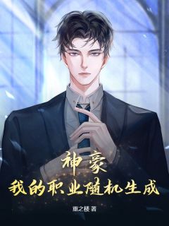 【新书】被拜金女友分手，我激活神豪系统你哭了？主角徐凯宋欣悦全文全章节小说阅读