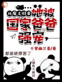 从废土归来，她被国家爸爸强宠小说百度云完整章节列表免费阅读-暗夜阅读网