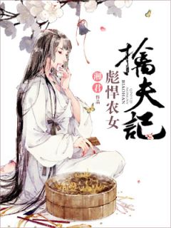 抖音宋青宛葛山小说叫什么名字