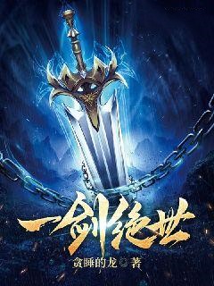 主角是牧北杜奎的小说叫什么一剑绝世免费全文阅读