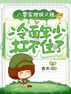 (抖音小说)姜溪秦牧野小说全文阅读免费