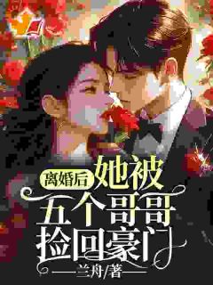 追了老公二十年,他从未认真对待我小说的书名是什么-暗夜阅读网