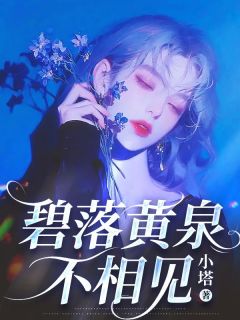 白素九离霜颉全文阅读最新 白素九离霜颉小说目录