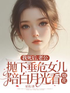 主角方婷霍浩宇小说完整版最新章节-我死后，老公抛下垂危女儿陪白月光看烟花免费阅读全文