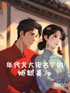 年代文大佬名下的娇软美人抖音全本小说温初宜顾博远抖音免费章节阅读