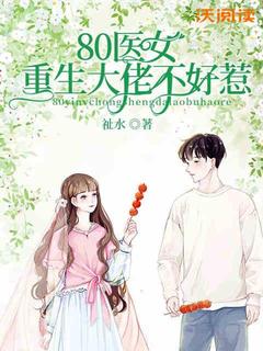 快手热文80医女，重生大佬不好惹苏敏君顾亦谦小说推荐