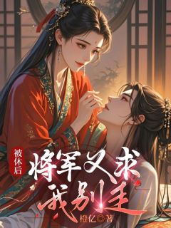 璟霖月儿芳茹(原文完整)爹爹从边关带回清宁郡主那日无弹窗免费阅读