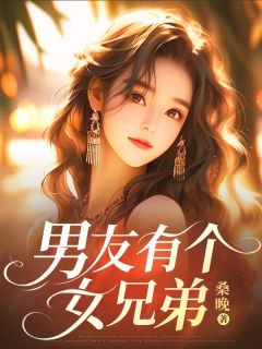 主人公苏晚周京泽许雾在线免费试读男友有个女兄弟最新章节列表