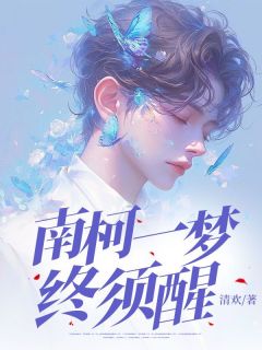 陆辰楚莹莹全本小说 南柯一梦，终须醒全文免费在线阅读