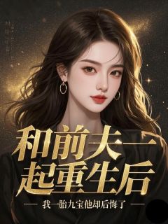 抖音小说【沈逸舟江晚柠】全集免费版在线阅读