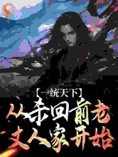 好看的一统天下，从杀回前老丈人家开始小说，主角秦昇李秀宁最新章节阅读