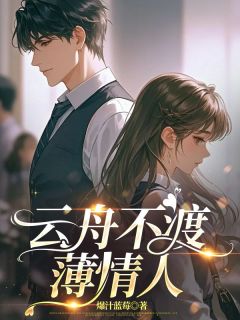 乔云季燕青小说结局