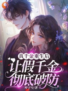 许苏苏许苏雅全文阅读最新 许苏苏许苏雅小说目录