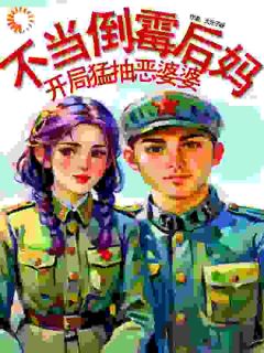 抖音小说周遥遥刘文川周遥遥刘文川无弹窗试读