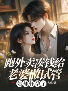 徐酬知李燕姿小说结局