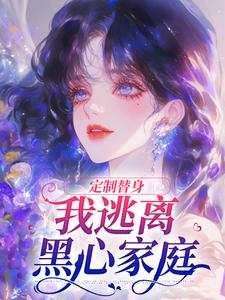 盛菀凝秦昼川是哪部小说的主角 盛菀凝秦昼川全文阅读