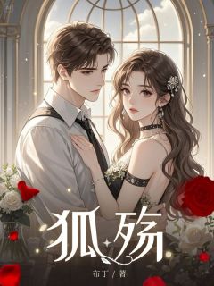狐殇小狸陆衡顾微免费全章节目录阅读