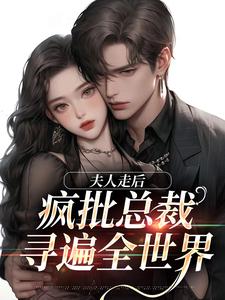 苏妍顾焕之全本章节在线阅读大结局
