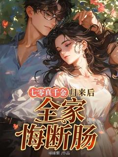 主角应卉清周振邦小说完整版-七零真千金归来后，全家悔断肠免费阅读全文-暗夜阅读网