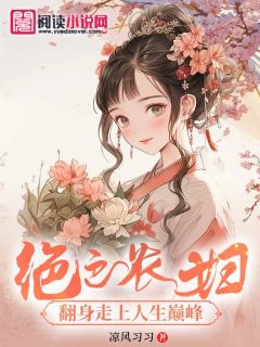 绝色农妇：翻身走上人生巅峰在线全文阅读-主人公叶春花吴忠良小说