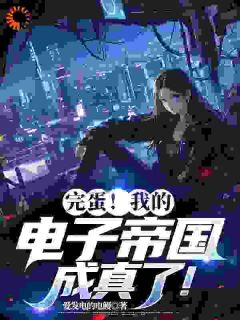 抖音林北海蓝小说叫什么名字-暗夜阅读网