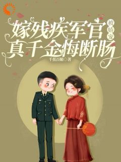 宋嘉沈望川主角的小说完结版嫁残疾军官被娇宠，真千金悔断肠全集