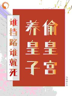 偷宫山栀小说(完结)-山栀司怀铮无删减阅读