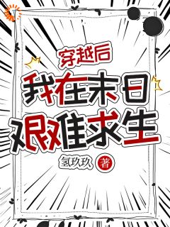 穿越后，我在末日艰难求生最新章节 林昭秦商全文阅读
