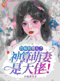 姜念念厉北寒全文最新章节正版小说免费阅读