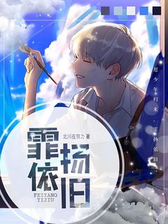 小说霏扬依旧主角为李霏顾清扬免费阅读-暗夜阅读网