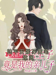 阿比盖尔的小说陆平安媛苏茜笔趣阁全文阅读
