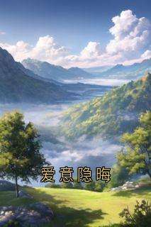 主角是时霓陆彦的小说-爱意隐晦完整章节阅读