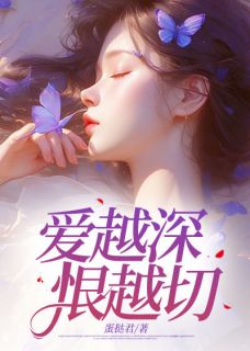 快手热推爱越深，恨越切小说主角陆淮安林汐在线阅读