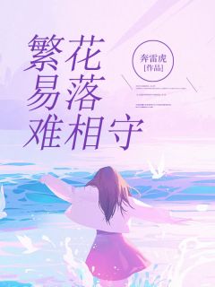 简暖暖陆止全文阅读最新 简暖暖陆止小说目录-暗夜阅读网