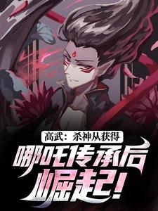何顾傅虎臣小说无广告阅读