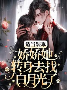 精选好书假斯文温迎无删减版全文在线