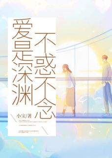 安禾司臣李心柔小说抖音热文爱是深渊，不惑不念完结版
