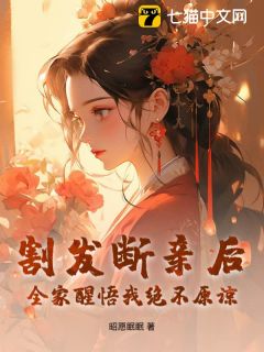 主角江知念陆君砚小说完整版最新章节-割发断亲后，全家醒悟我绝不原谅免费阅读全文