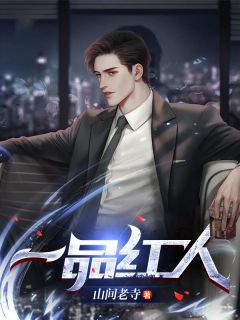 一品官道章节全目录 郑阳楚小美全文免费阅读-暗夜阅读网