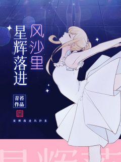 星辉落进风沙里陆景纯权寰宇-小说未删减阅读-暗夜阅读网